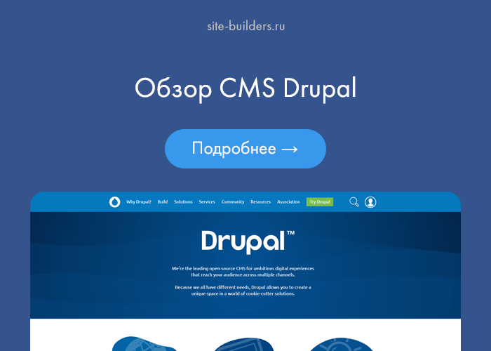 Обзор CMS Drupal 8.7.9 - обзор от site-builders.ru