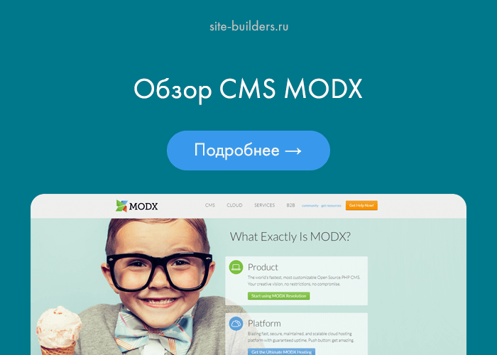 Обзор CMS MODX 3 - обзор от site-builders.ru