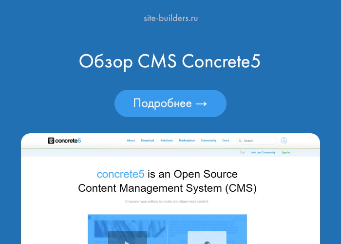 Обзор CMS Concrete5 - обзор от site-builders.ru