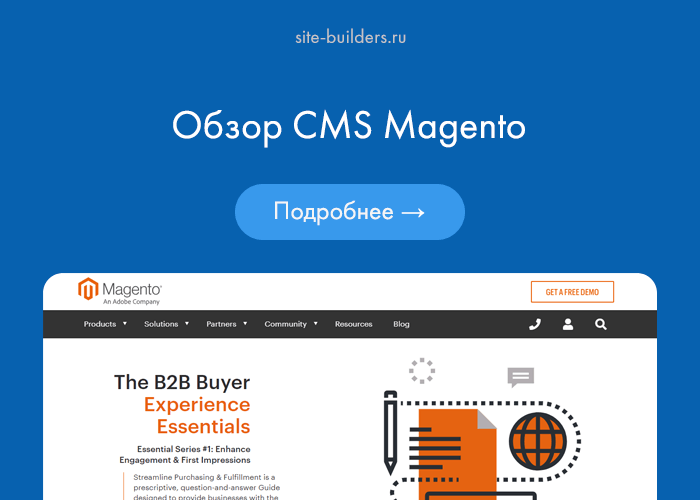 Обзор CMS Magento - обзор от site-builders.ru