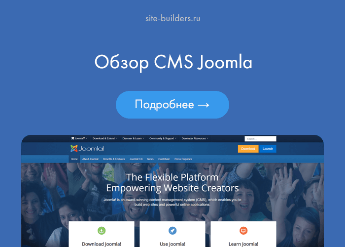 Обзор CMS Joomla 4.2.3 - обзор от site-builders.ru