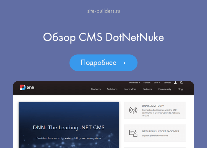 Обзор CMS DotNetNuke - обзор от site-builders.ru