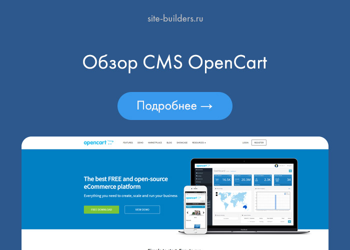 Обзор CMS OpenCart 4.0.1.1 - обзор от site-builders.ru