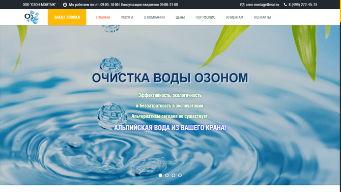 Пример сайта производственной компании на uCoz - ozon-voda.ru