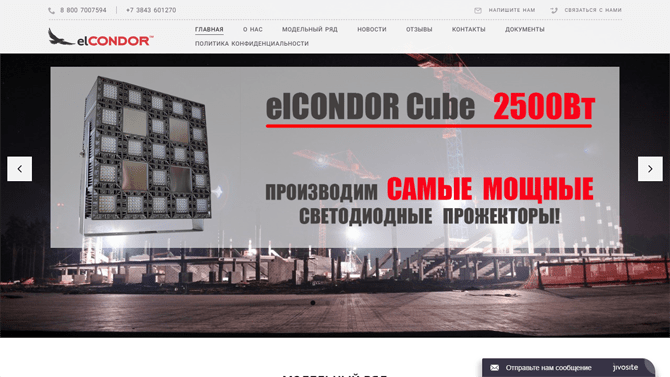 Пример сайта компании на Nethouse - elcondor.ru