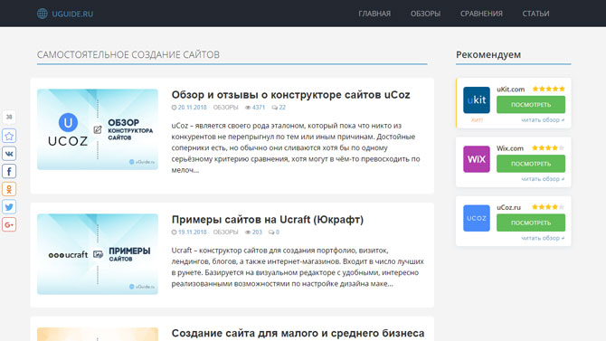Блог о самостоятельном создании сайтов - uguide.ru