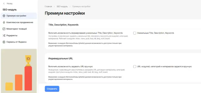 СЕО модуль