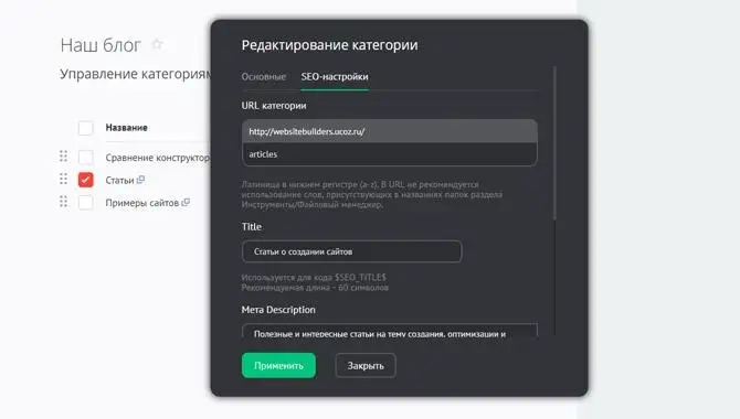 СЕО-модуль