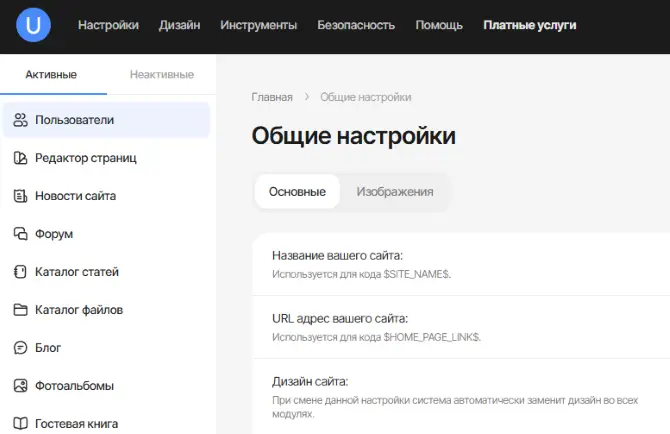 Общие настройки сайта