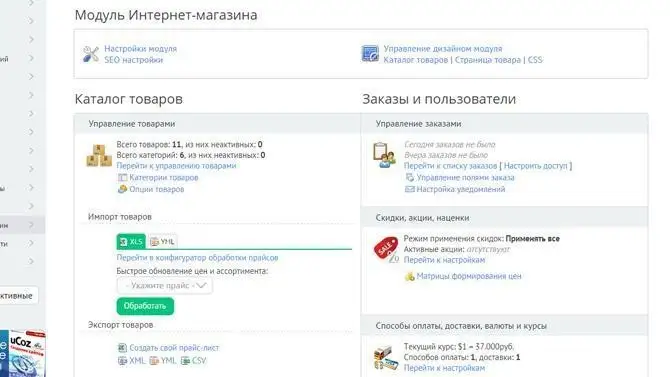 Модуль Интернет-магазина
