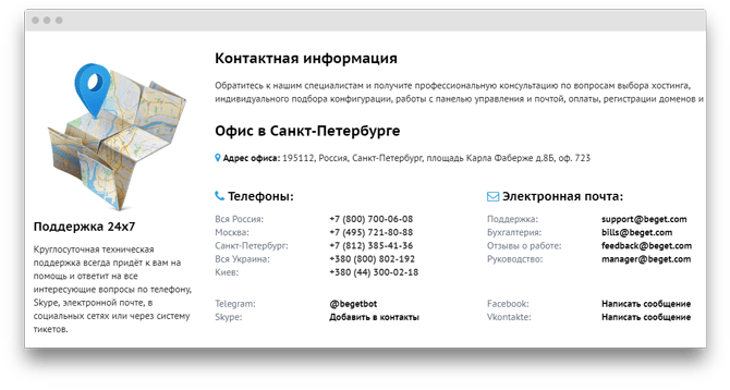 Beget офис СПБ. Почта поддержки Flash pay.