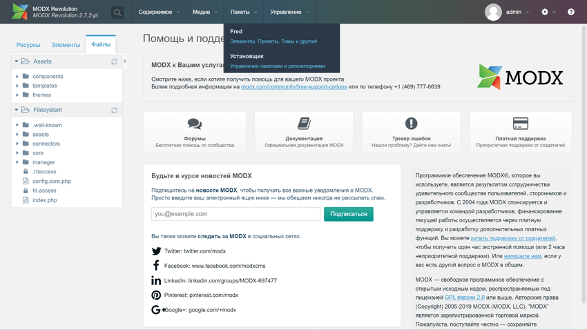 В какой вкладке административной панели cms modx устанавливается путь для файл менеджера