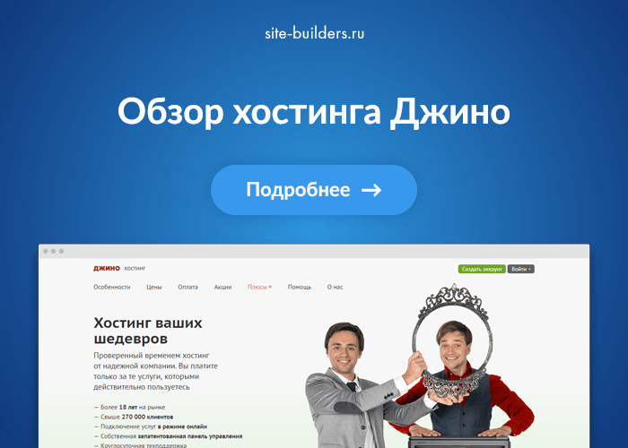 Обзор хостинга джино перенос opencart на хостинг beget