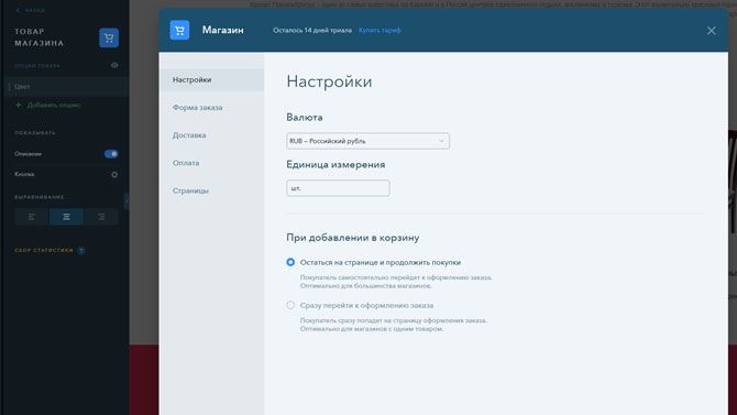 Как сделать интернет магазин ukit
