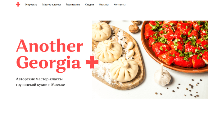 Пример сайта кулинарной студии, созданного на Tilda