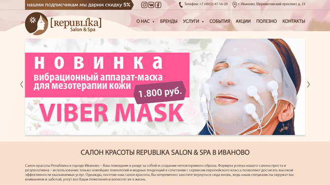 Пример сайта салона красоты на uWeb - republikasalon.ru