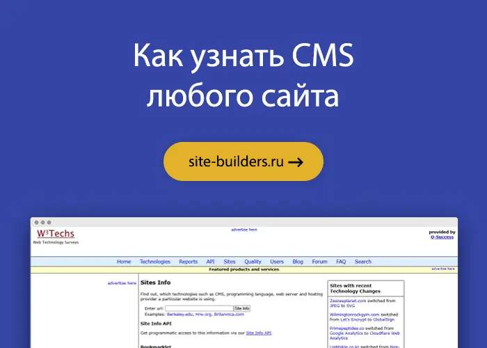 Как узнать CMS любого сайта - обзор от site-builders.ru