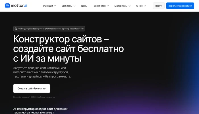 Главная страница конструктора Mottor