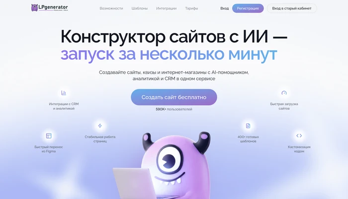 Главная страница конструктора LPgenerator