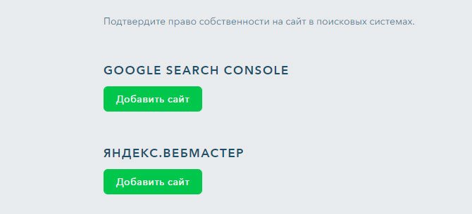 Добавление сайта в поисковые системы