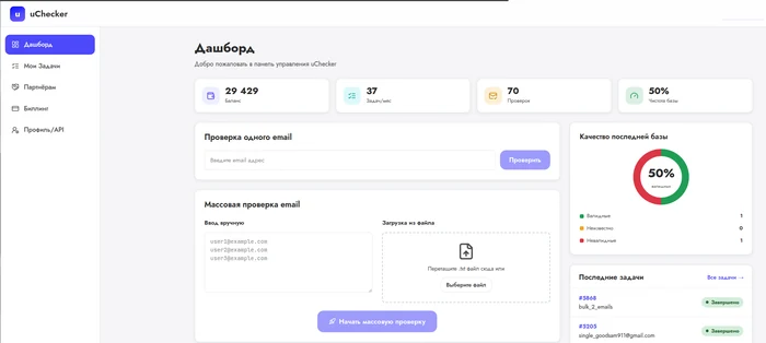 Личный кабинет uChecker: баланс, задачи и качество базы