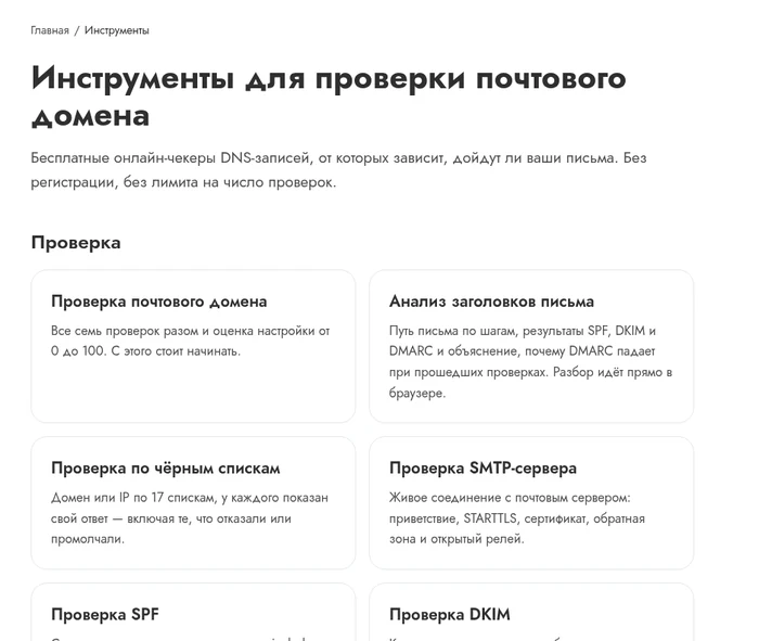 Бесплатные инструменты uChecker для проверки почтового домена