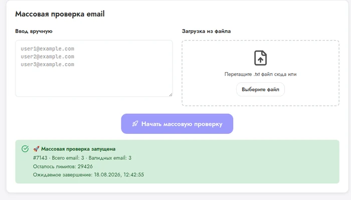Загрузка email-базы в веб-кабинете uChecker