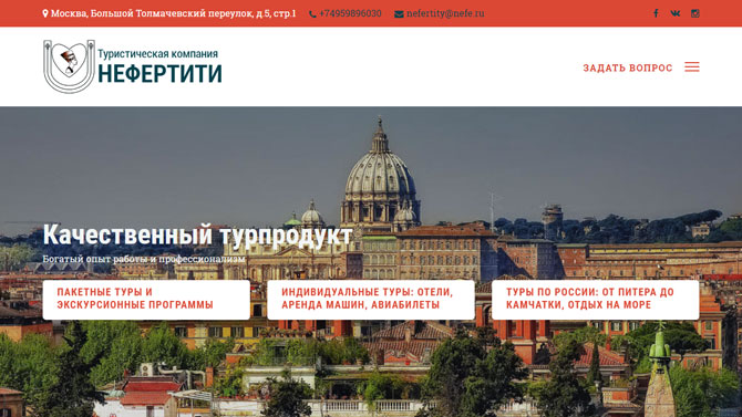 Пример сайта туристической компании на uKit – nefe.ru